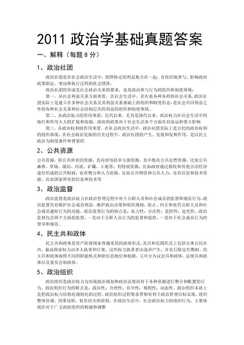 政治学基础真题答案11年