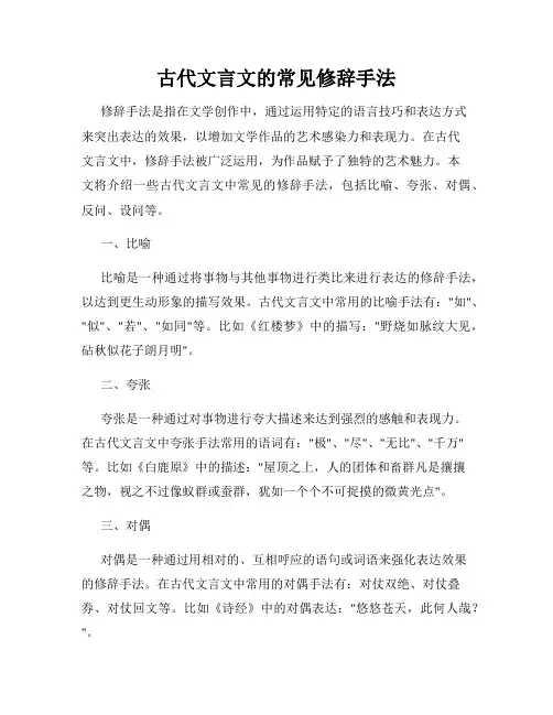 古代文言文的常见修辞手法