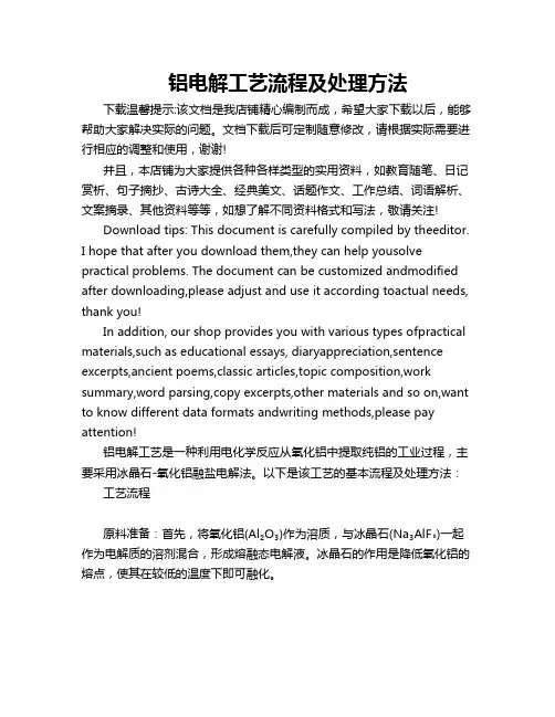 铝电解工艺流程及处理方法