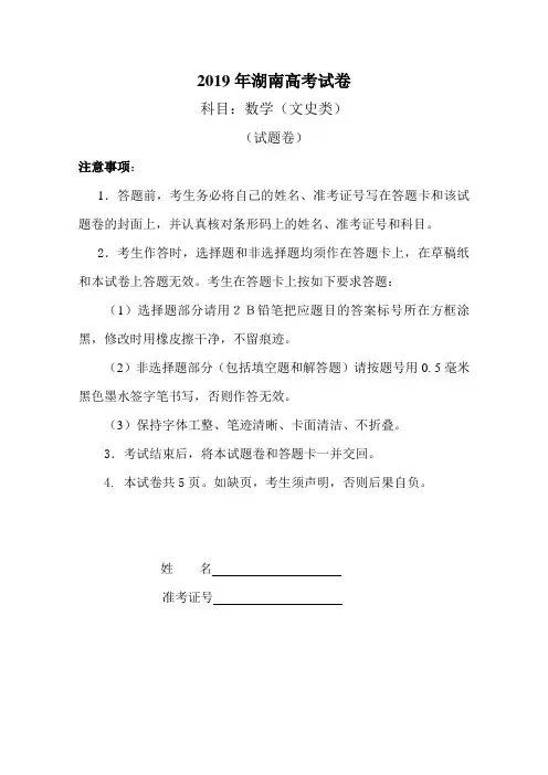 2019年普通高等学校招生全国统一考试(湖南卷.文)含答案