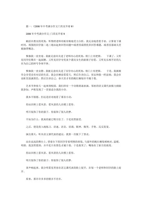 作文其实门是开着的800