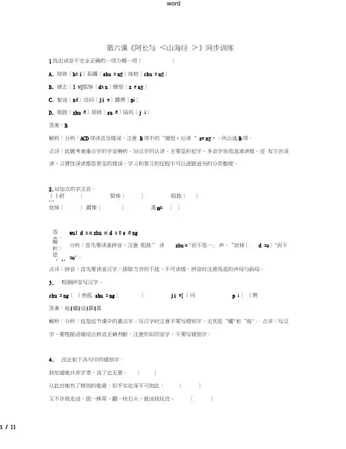 八年级语文上册第二单元第6课阿长与《山海经》同步训练(新版)新人教版-(新版)新人教版初中八