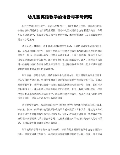 幼儿园英语教学的语音与字母策略
