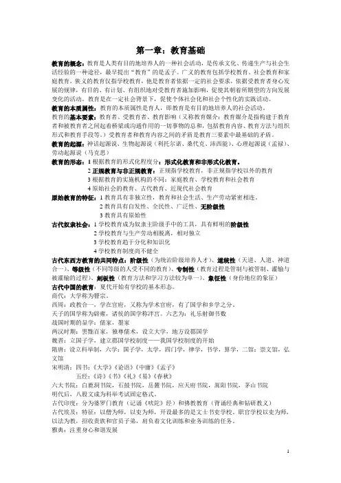 山香教育学心理学经典整理