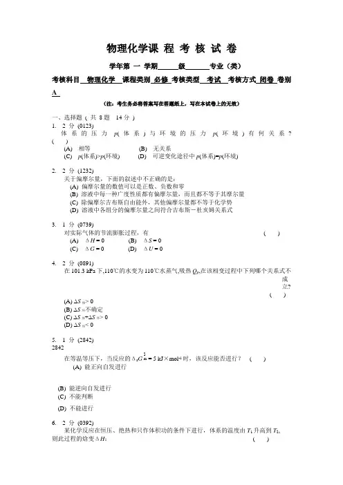 《物理化学》期末试卷(一)(附答案)