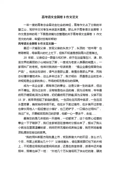 高考语文全国卷3作文范文