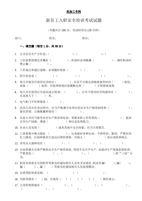 机加工车间新员工入职安全考试试卷及答案