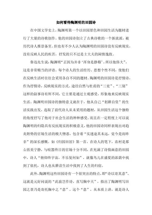 如何看待陶渊明的田园诗