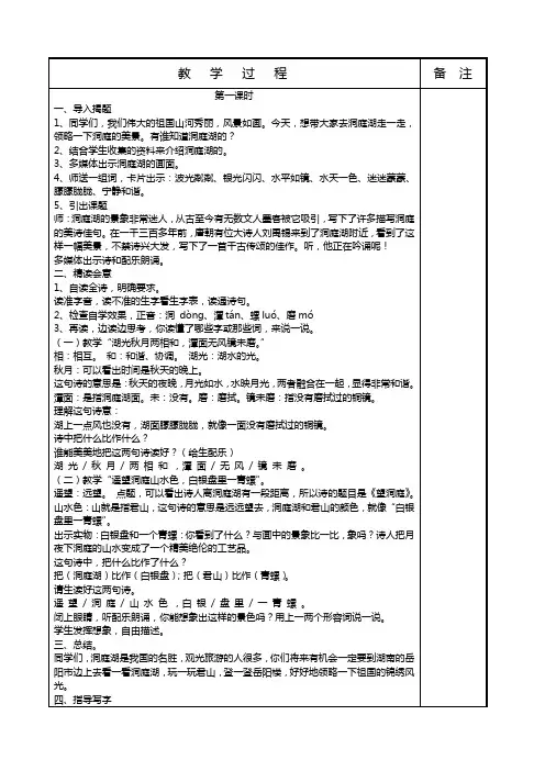 小学四年级语文集体备课3古诗两首