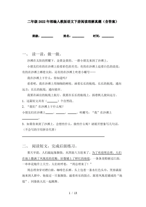 二年级2022年部编人教版语文下册阅读理解真题(含答案)