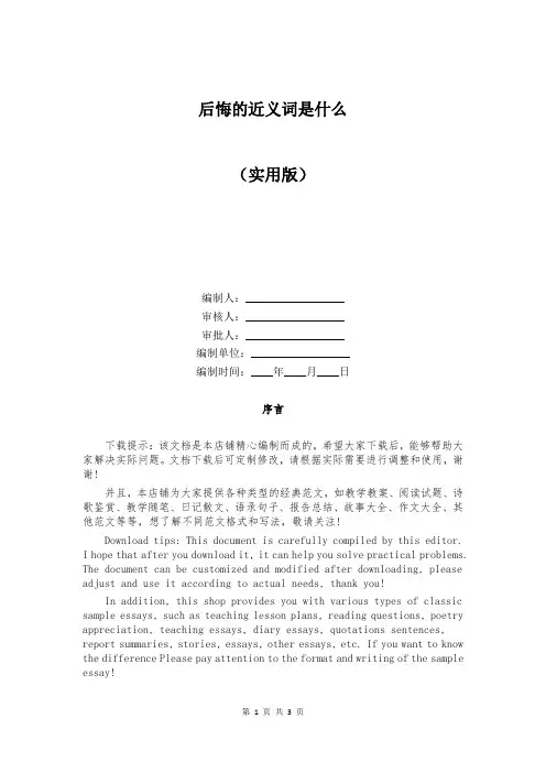后悔的近义词是什么