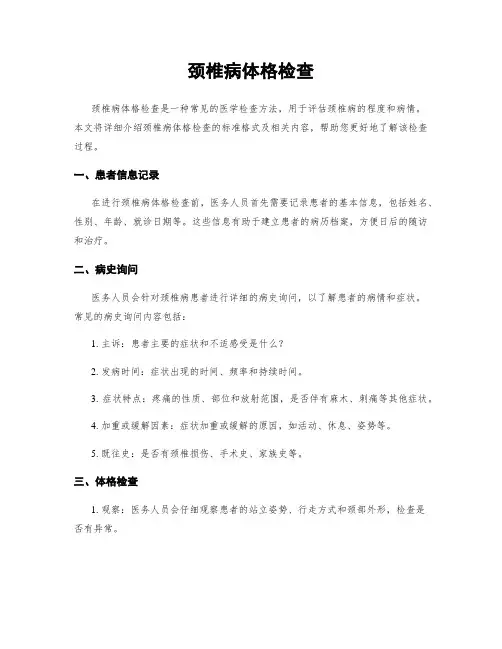颈椎病体格检查
