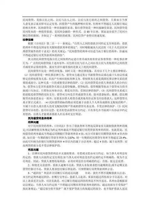 民间借贷百度解释