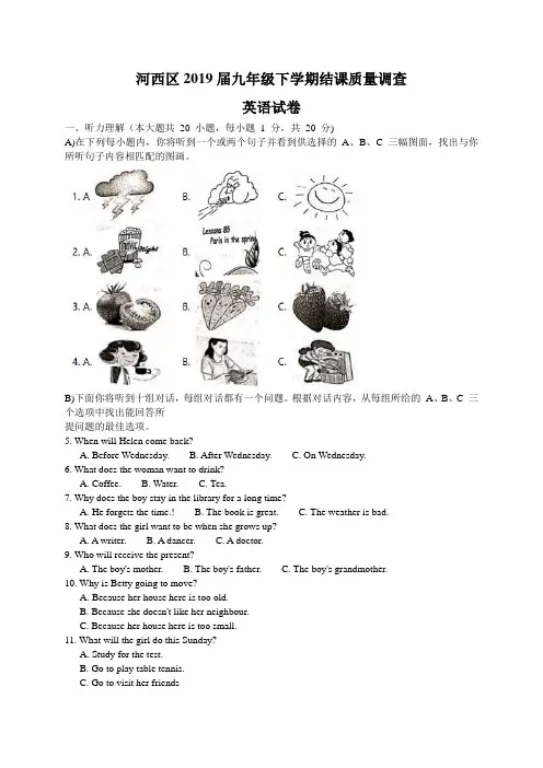 天津市河西区2019届九年级下学期结课质量调查英语试题
