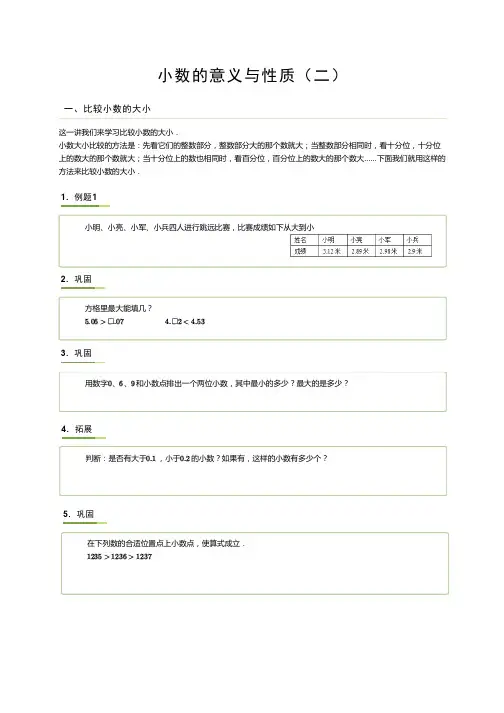 四年级下册小数的意义与性质(二)题型分类与答案