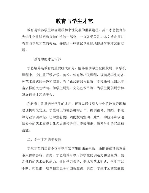 教育与学生才艺