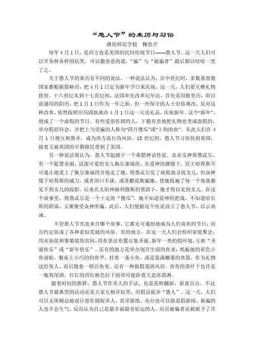 “愚人节”的来历与习俗