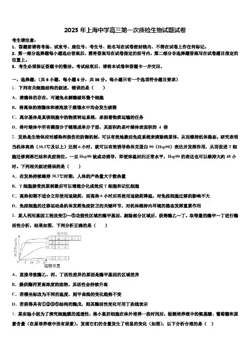 2025年上海中学高三第一次质检生物试题试卷含解析
