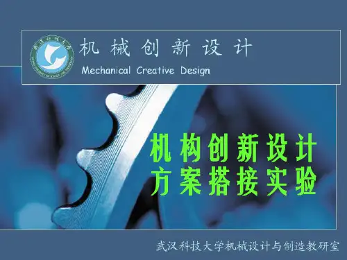 机构方案搭接实验