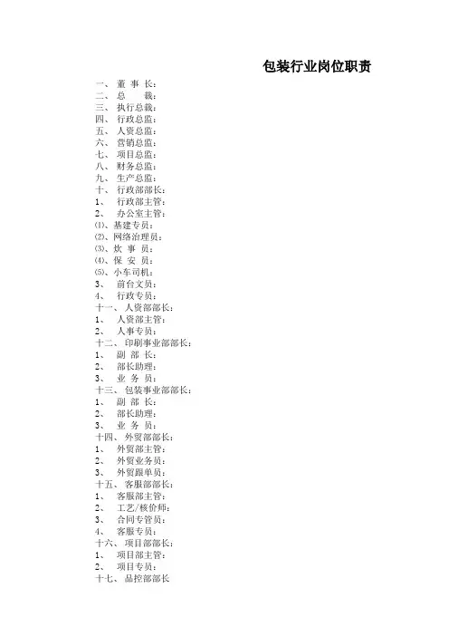 包装行业岗位职责
