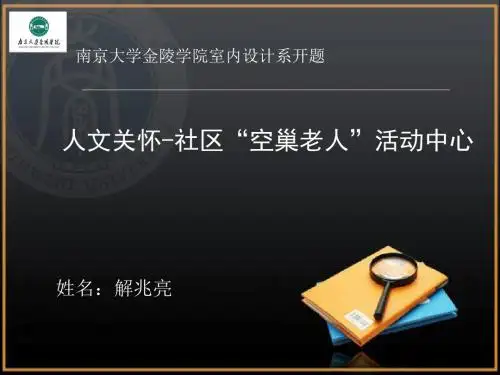 毕业开题报告