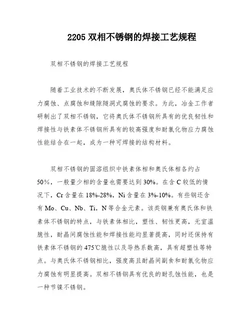 2205双相不锈钢的焊接工艺规程