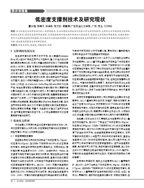 低密度支撑剂技术及研究现状
