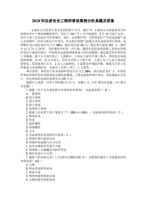 2019年注册安全工程师事故案例分析真题及答案