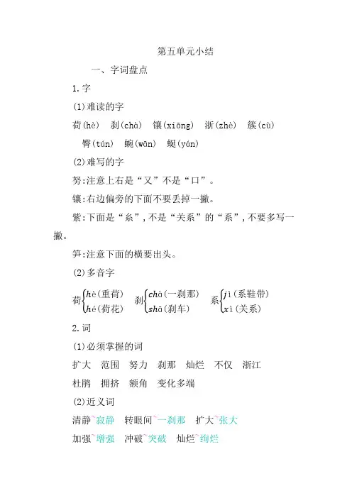 部编版四年级语文下册第五单元知识总结(最新)