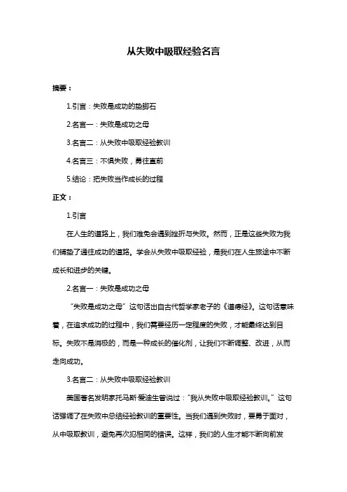 从失败中吸取经验名言