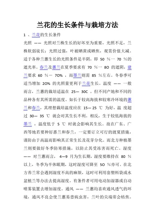 兰花的生长条件与栽培方法