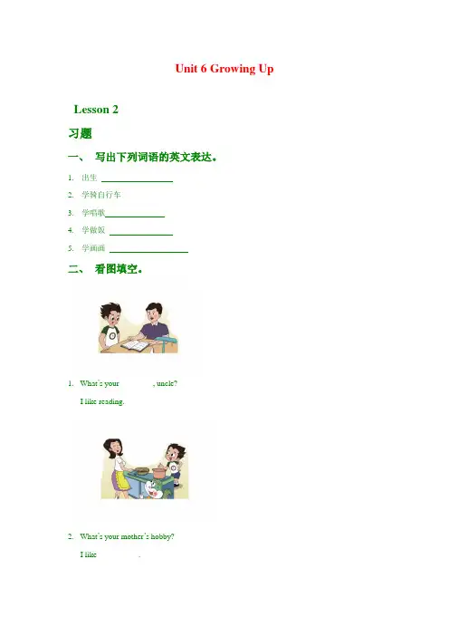 人教版新起点五年级英语下册 Unit 6 Growing Up Lesson 2 习题