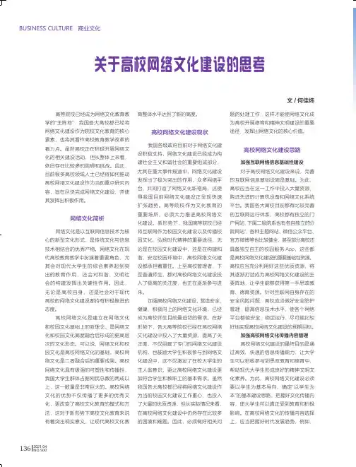 关于高校网络文化建设的思考
