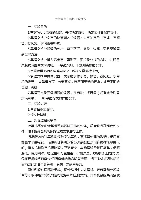 大学大学计算机实验报告_实验报告_