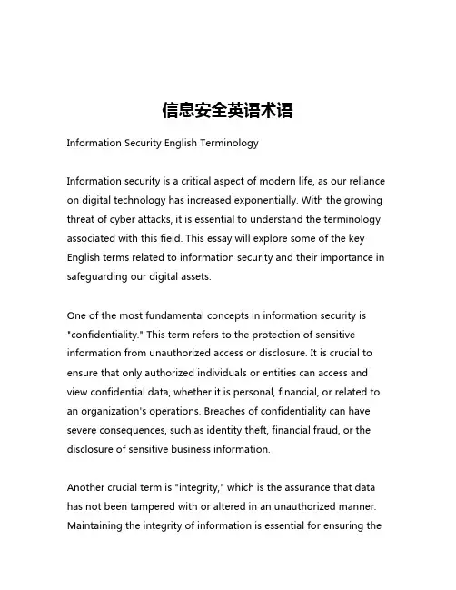 信息安全英语术语