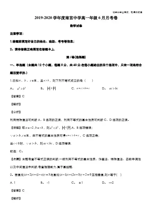 河北省南宫中学2019-2020学年高一下学期6月月考(开学考试)数学试题 Word版含解析