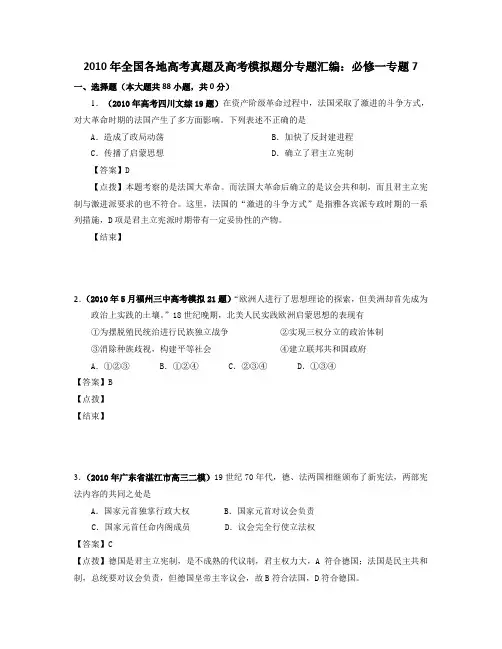 全国各地高考真题及高考模拟题分专题汇编必修一专题
