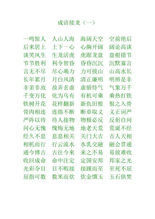 成语接龙完整版