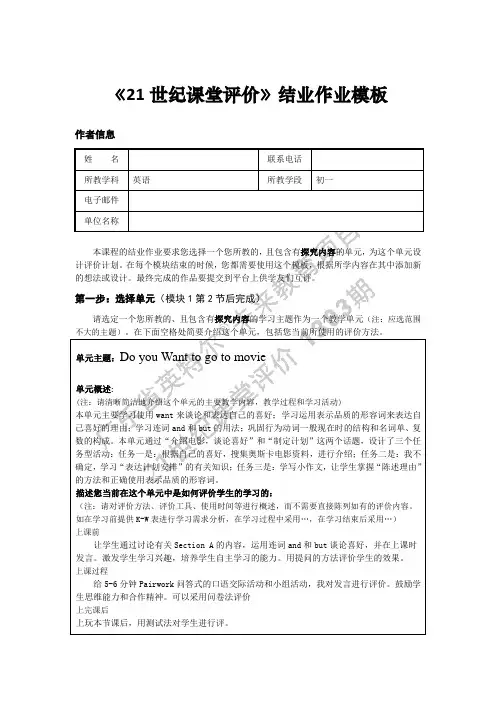 《21世纪课堂评价》结业作业3
