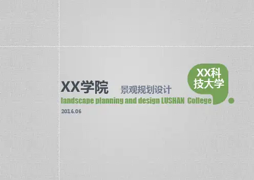 某学院景观规划设计方案