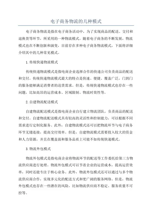 电子商务物流的几种模式