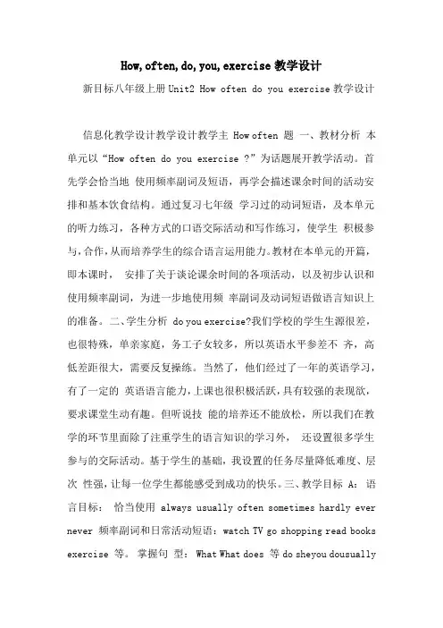 How,often,do,you,exercise教学设计