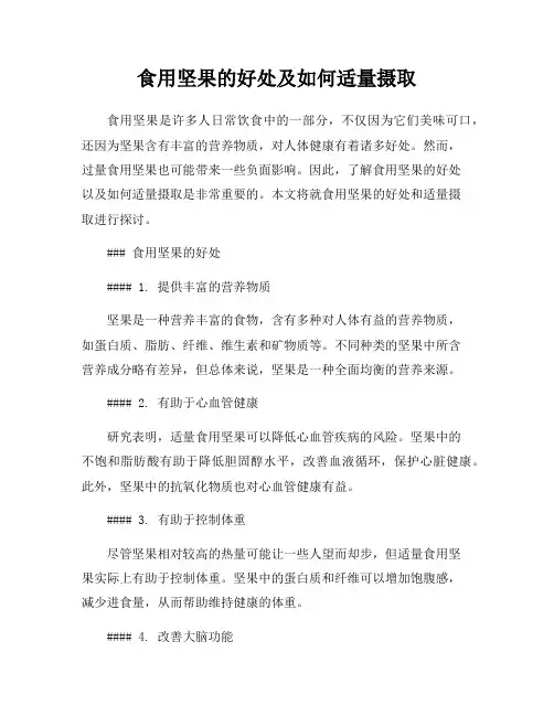 食用坚果的好处及如何适量摄取