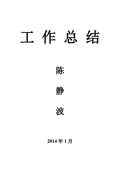 2013年年度工作总结