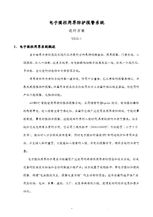 英国安耐克ANENC电子围栏系统