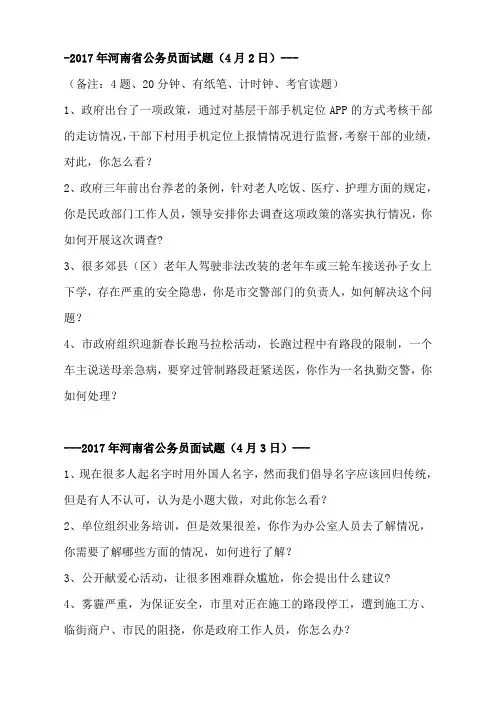 2014-2017河南公务员面试真题汇总