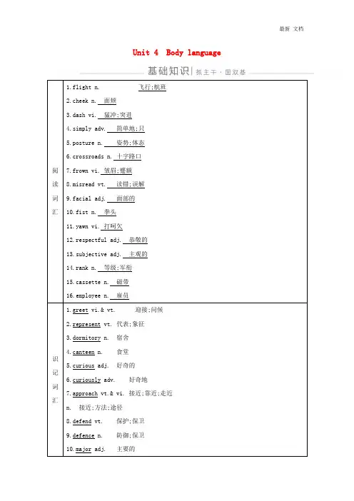 新人教版必修42020版高考英语一轮复习Unit4Bodylanguage导学案 