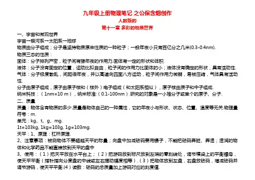 九年级上册物理笔记