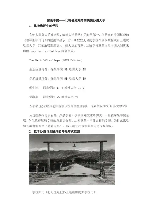 美国深泉学院