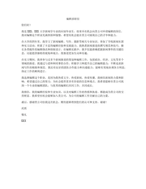 编辑求职信